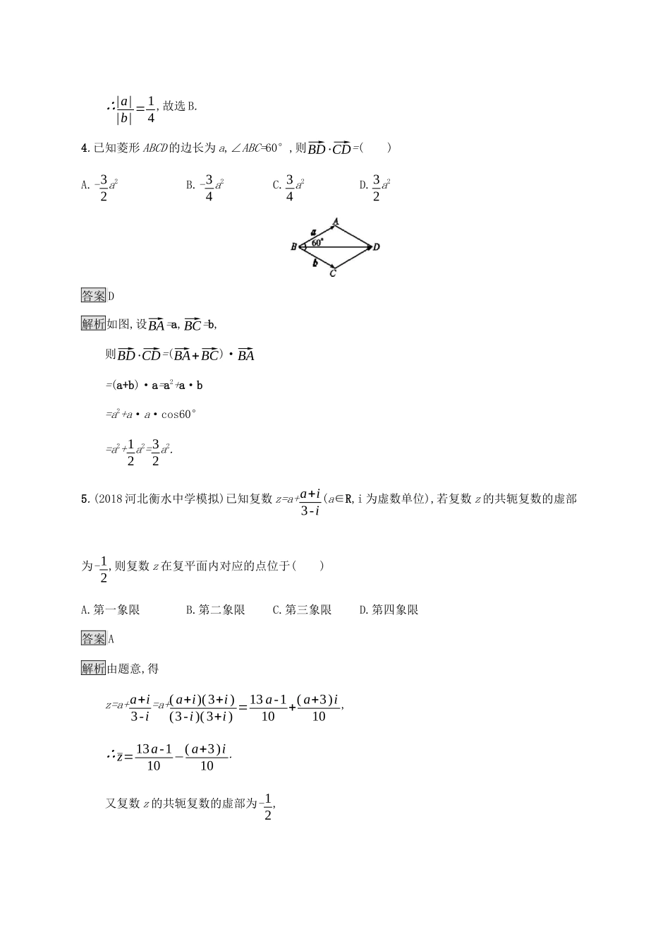 广西高考数学一轮复习 单元质检五 平面向量、数系的扩充与复数的引入 文-人教版高三全册数学试题_第2页