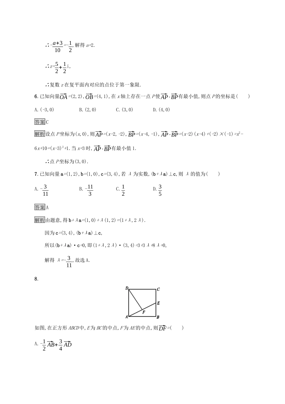 广西高考数学一轮复习 单元质检五 平面向量、数系的扩充与复数的引入 文-人教版高三全册数学试题_第3页