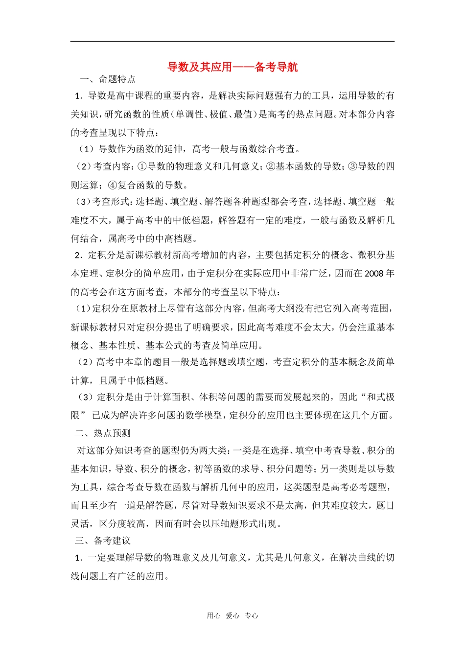 高考数学复习点拨 导数极其应用---备考导航_第1页