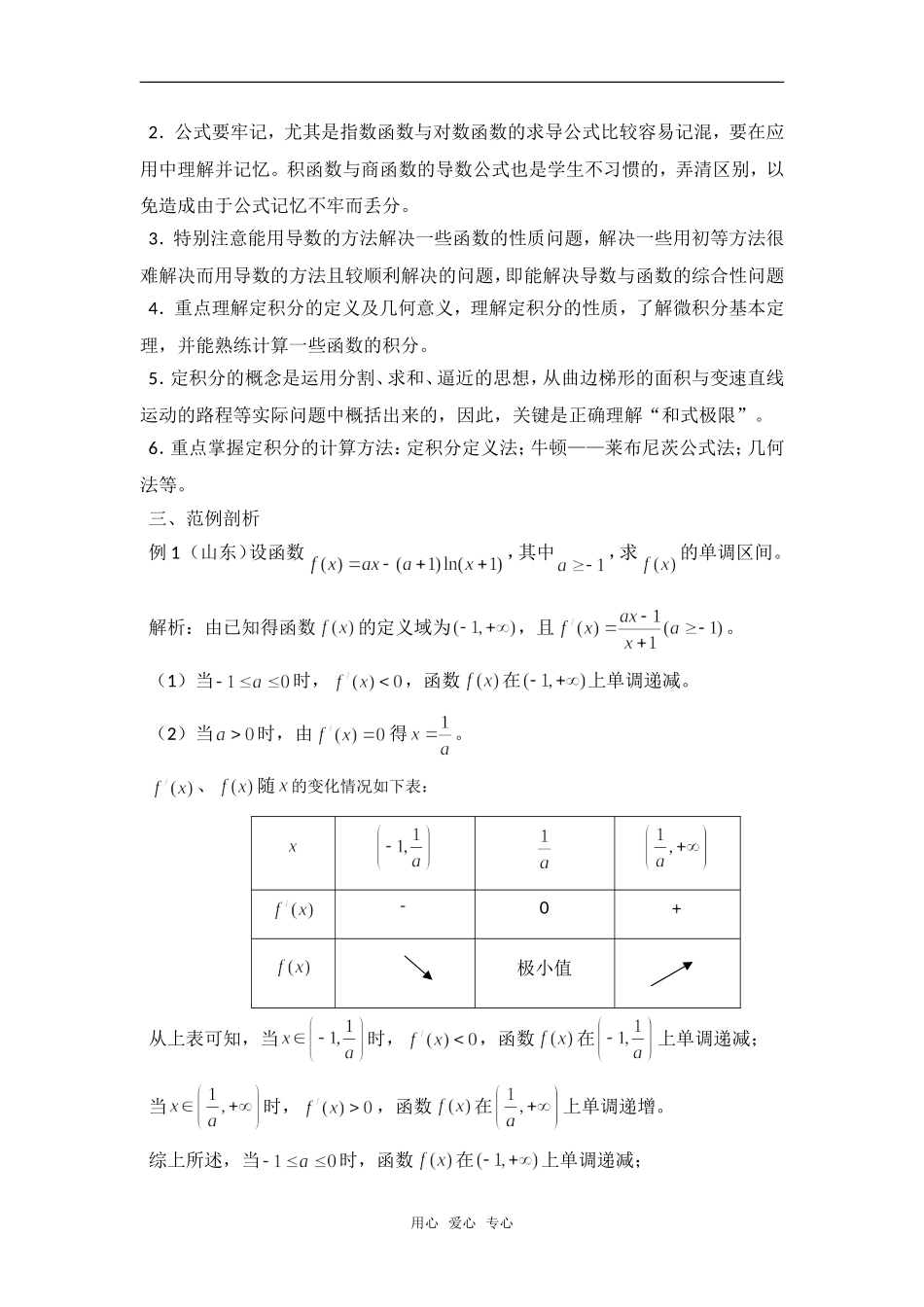 高考数学复习点拨 导数极其应用---备考导航_第2页