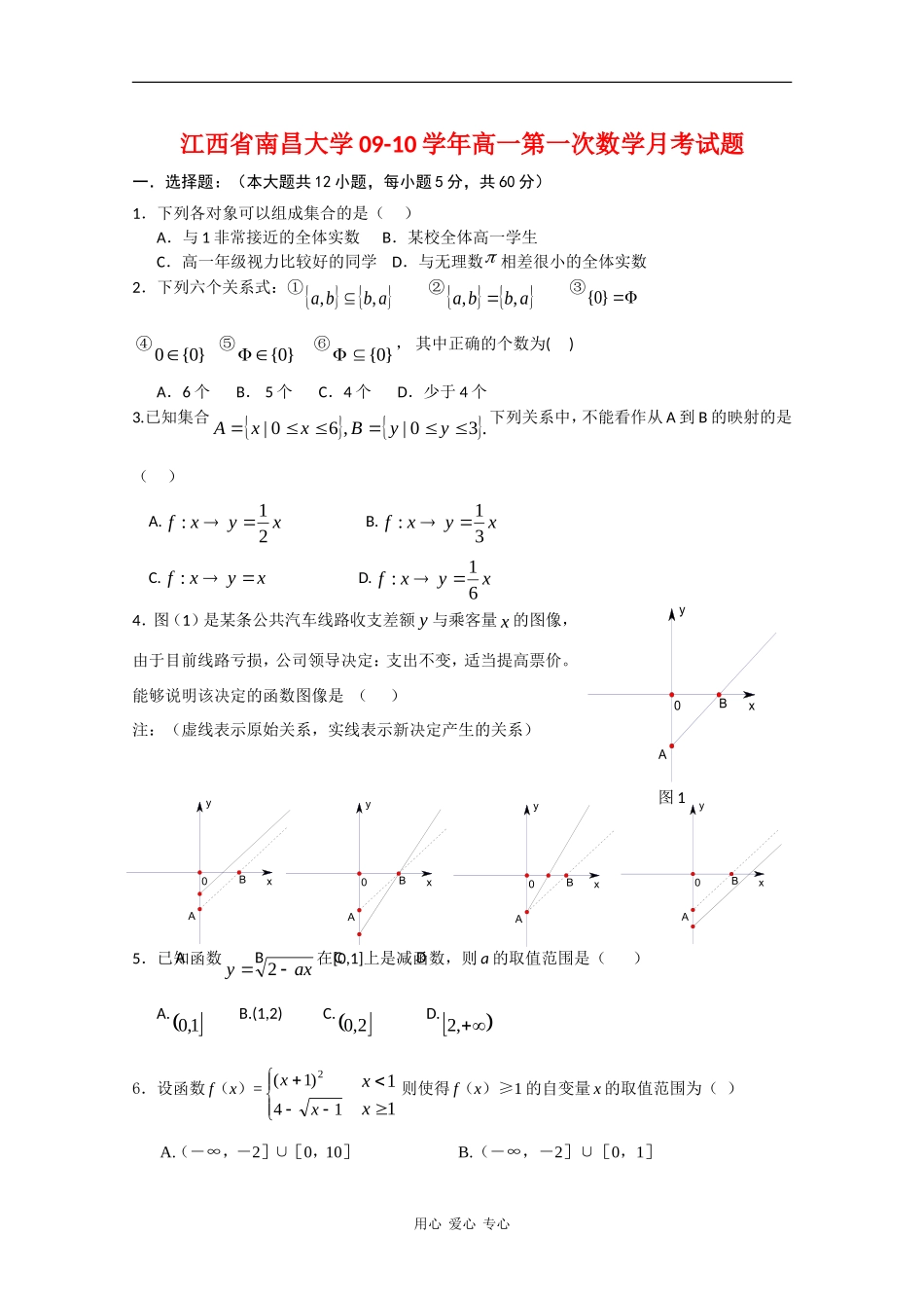江西省南昌大学附属中学09-10学年高一数学上学期第一次月考 新人教版_第1页