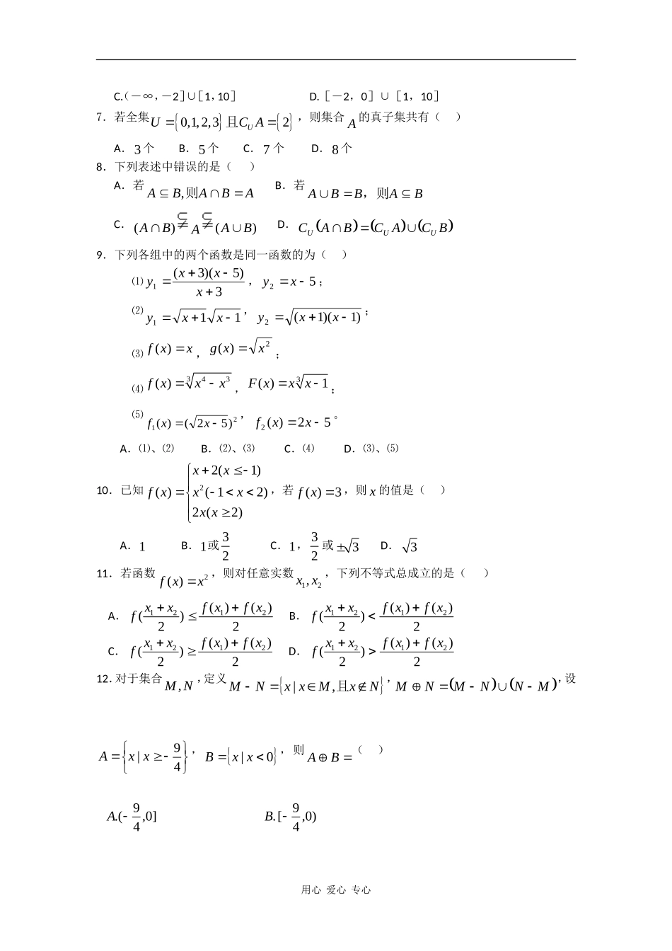 江西省南昌大学附属中学09-10学年高一数学上学期第一次月考 新人教版_第2页