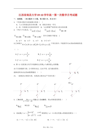 江西省南昌大学附属中学09-10学年高一数学上学期第一次月考 新人教版