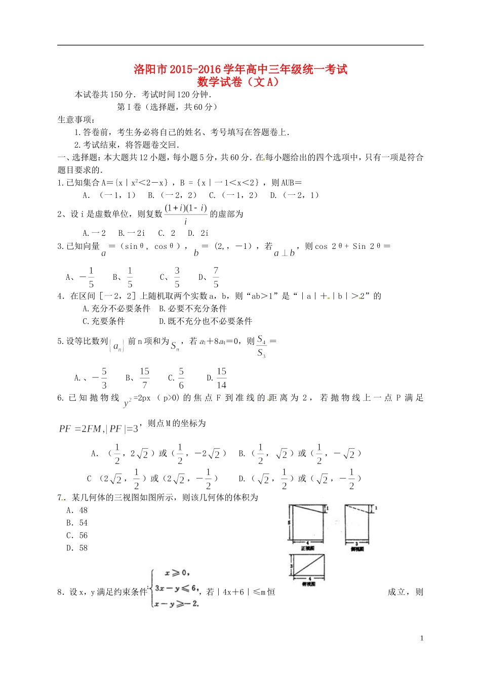 河南省洛阳市高三数学12月统一考试试题 文-人教版高三全册数学试题_第1页