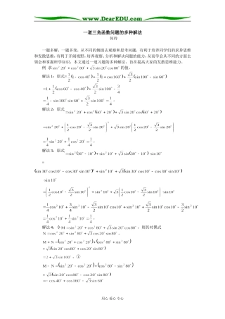 高中数学一道三角函数问题的多种解法学法指导