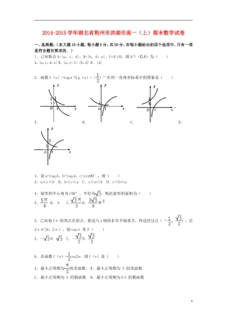 湖北省荆州市洪湖市高一数学上学期期末试卷（含解析）-人教版高一全册数学试题