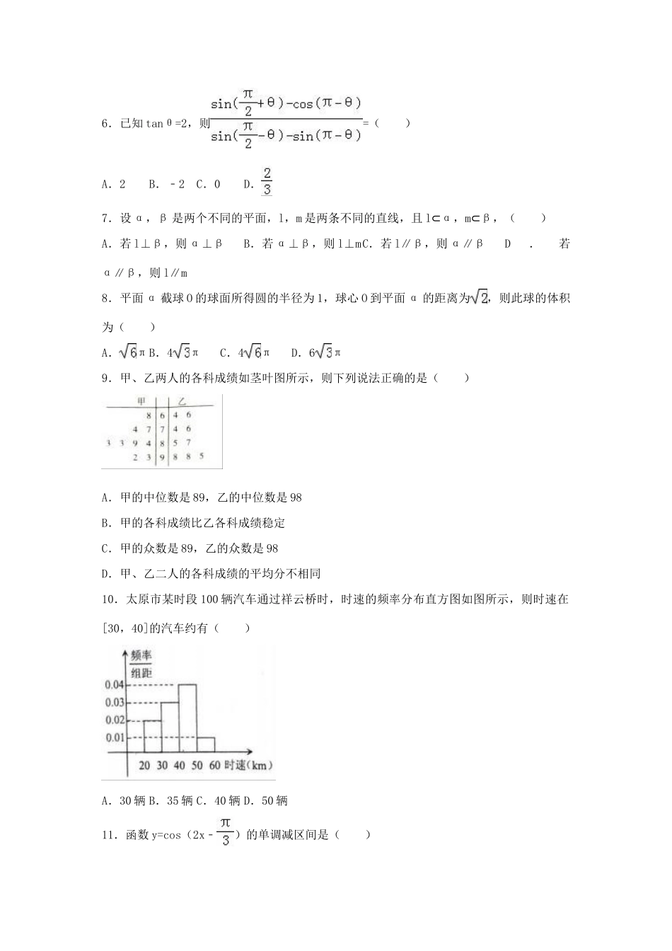 云南省昭通市高一数学下学期期中试卷（含解析）-人教版高一全册数学试题_第2页