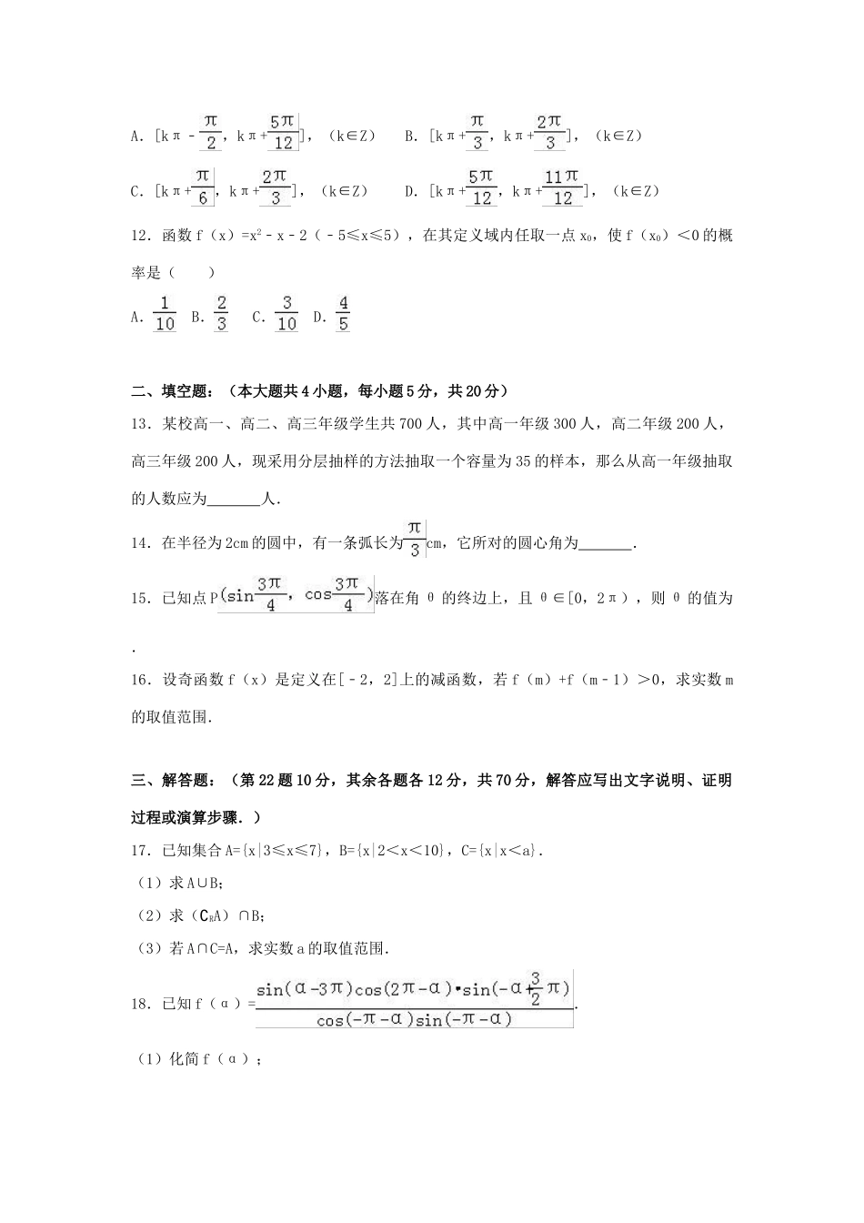 云南省昭通市高一数学下学期期中试卷（含解析）-人教版高一全册数学试题_第3页
