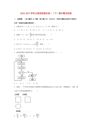 云南省昭通市高一数学下学期期中试卷（含解析）-人教版高一全册数学试题