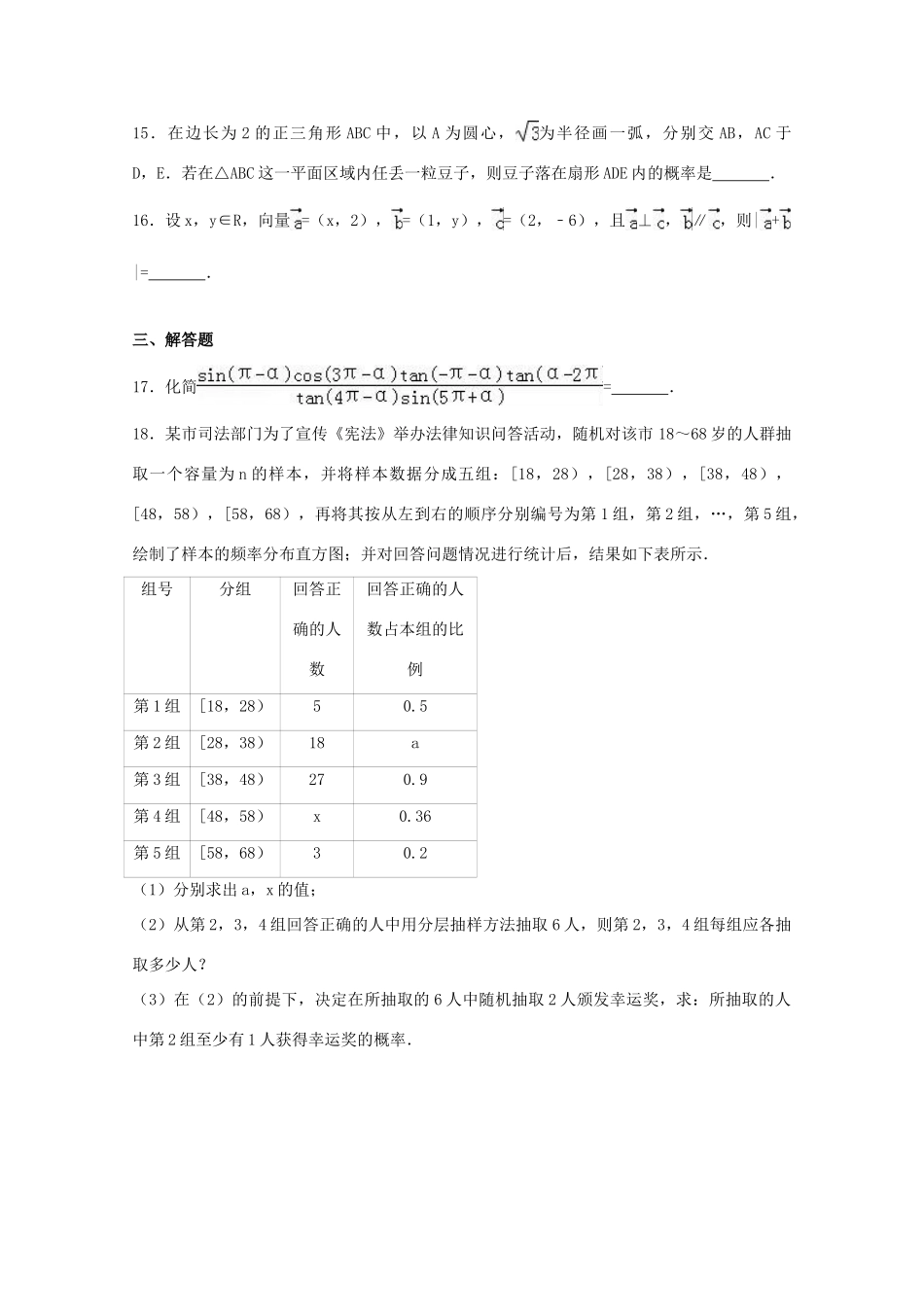 湖南省益阳市高一数学下学期期中试卷（含解析）-人教版高一全册数学试题_第3页