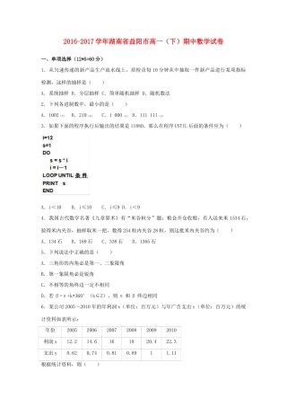 湖南省益阳市高一数学下学期期中试卷（含解析）-人教版高一全册数学试题
