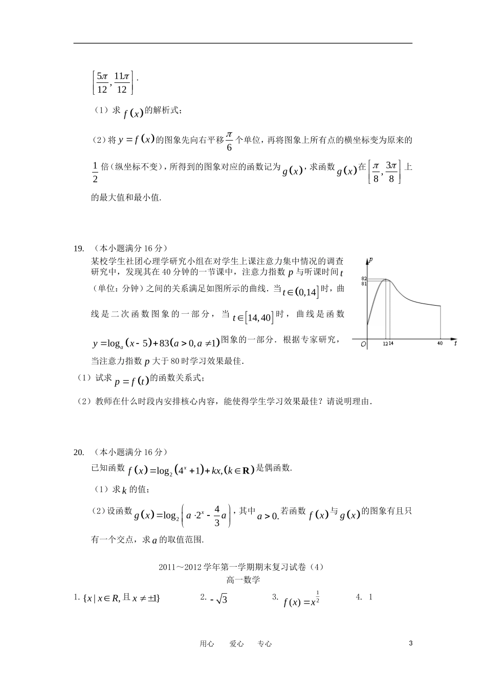 江苏省苏州市11-12学年高一数学上学期期末复习卷（4）苏教版_第3页