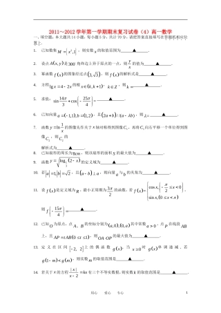 江苏省苏州市11-12学年高一数学上学期期末复习卷（4）苏教版
