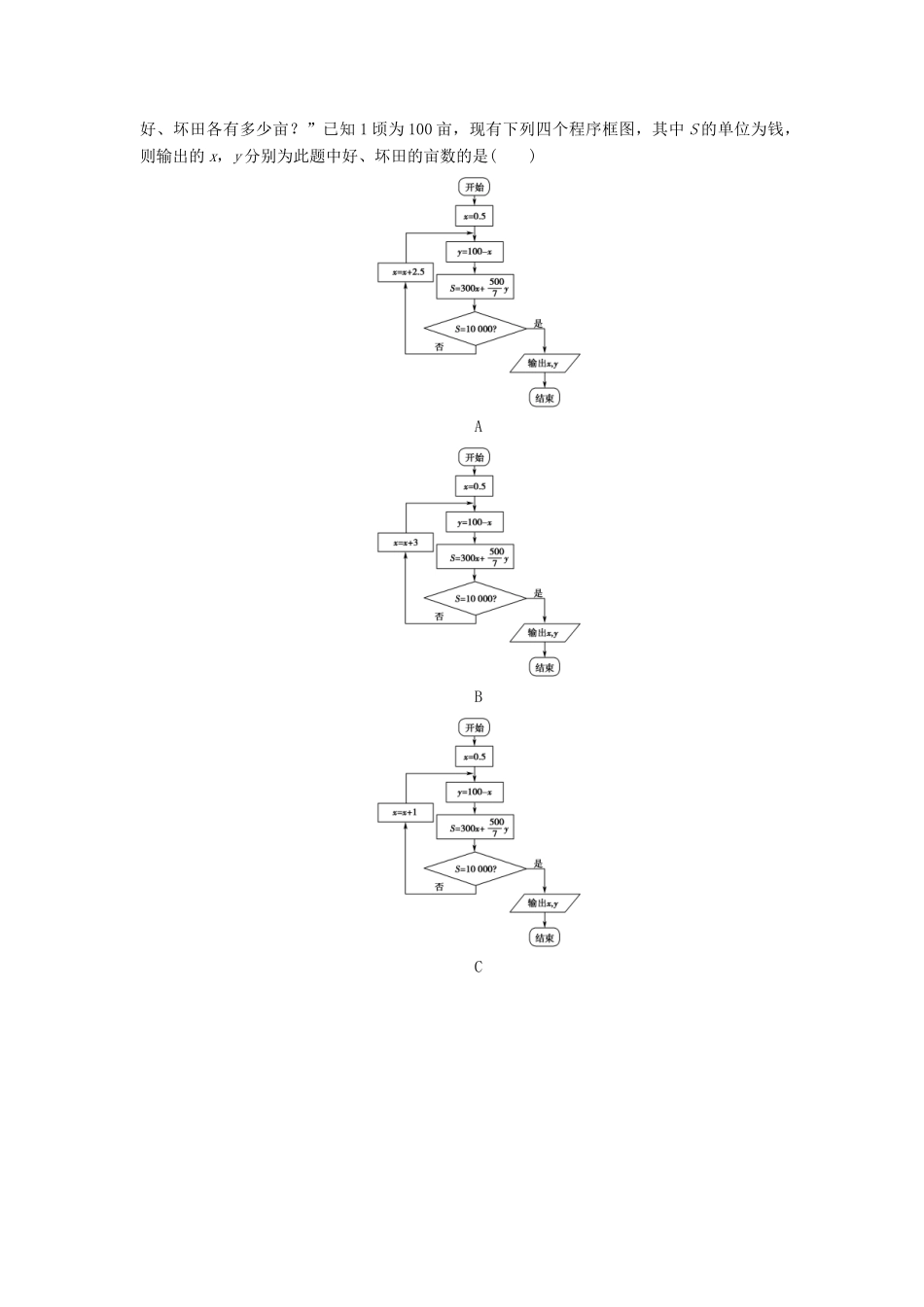 高考数学”一本“培养优选练 小题模拟练208 文-人教版高三全册数学试题_第3页