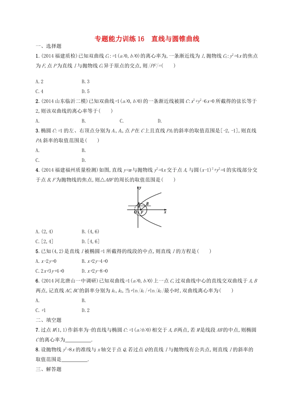 高优指导高考数学二轮复习 专题能力训练16 直线与圆锥曲线 文-人教版高三全册数学试题_第1页