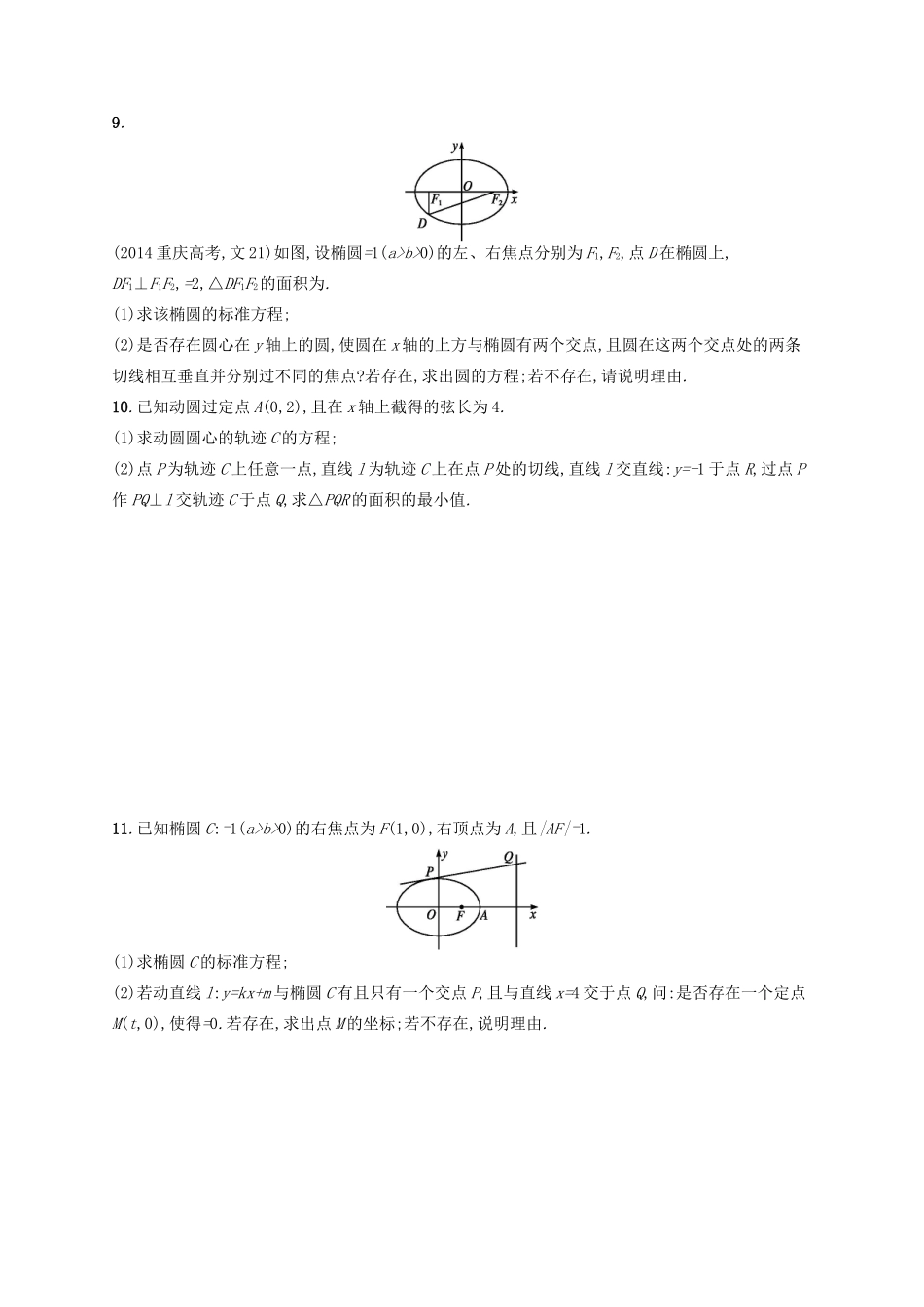 高优指导高考数学二轮复习 专题能力训练16 直线与圆锥曲线 文-人教版高三全册数学试题_第2页