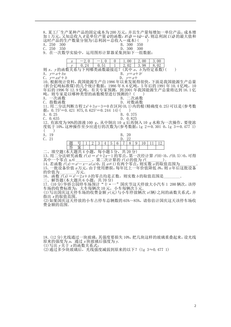 高中数学 第四章章末检测A 北师大版必修1-北师大版高一必修1数学试题_第2页