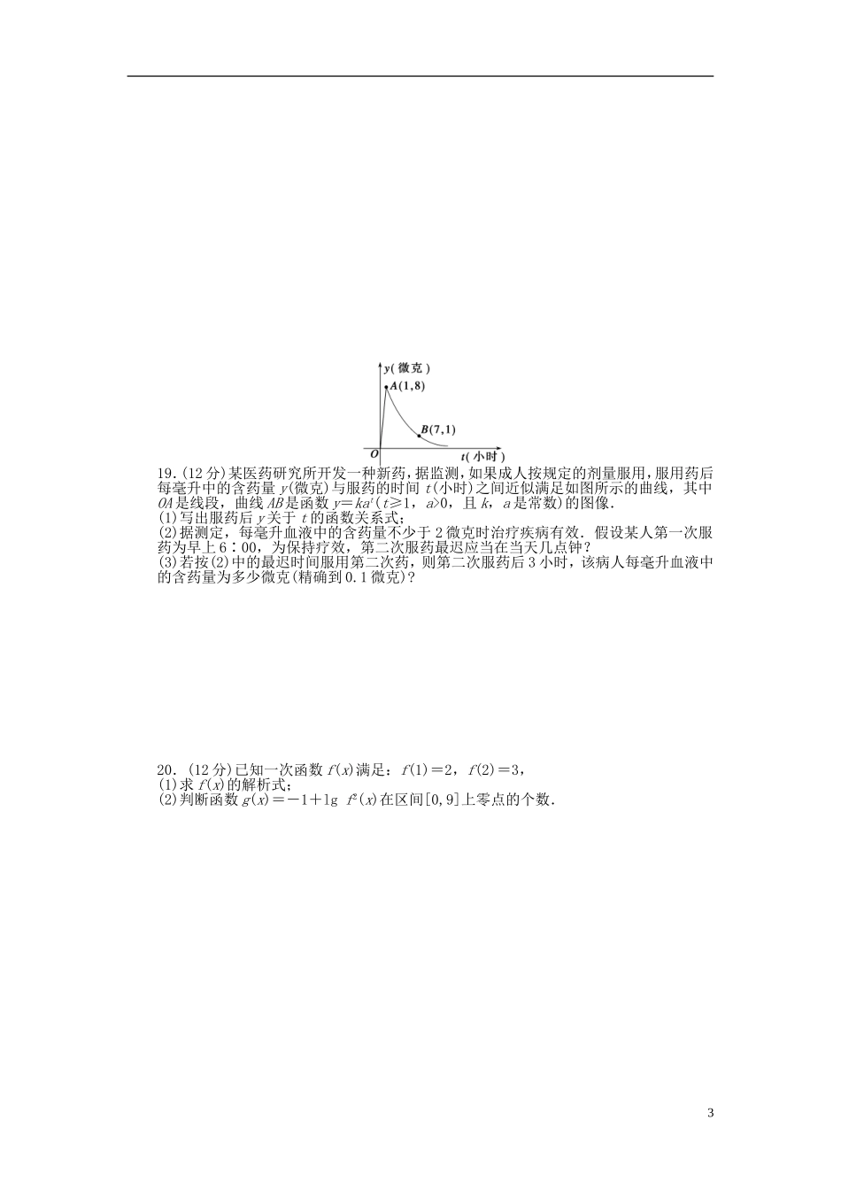 高中数学 第四章章末检测A 北师大版必修1-北师大版高一必修1数学试题_第3页