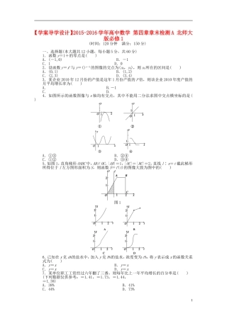 高中数学 第四章章末检测A 北师大版必修1-北师大版高一必修1数学试题