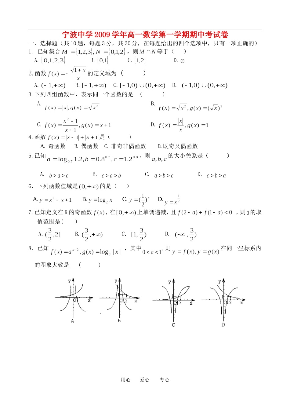 浙江省宁波中学高一数学期中考试试题及答案新人教版_第1页