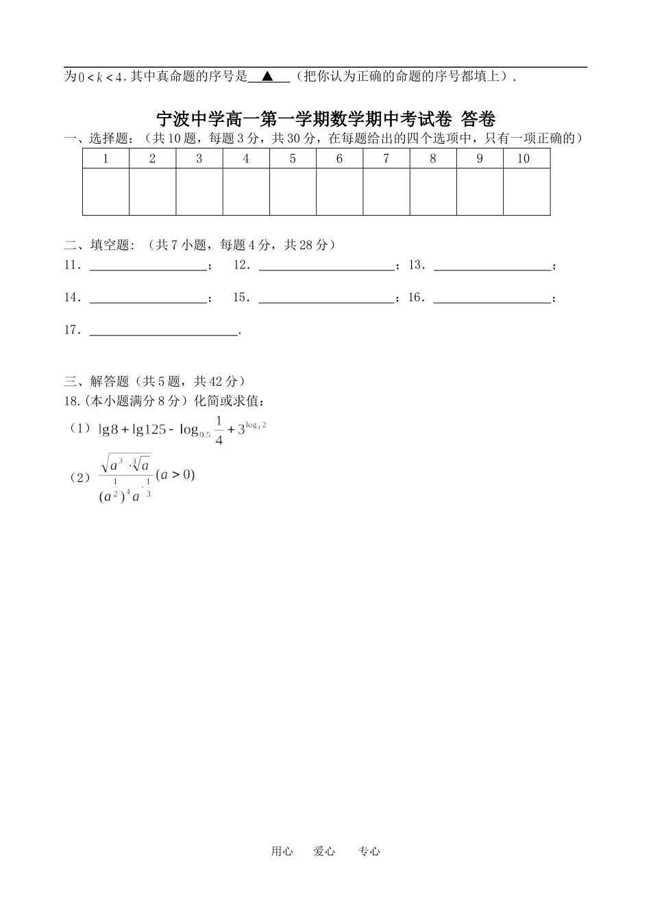 浙江省宁波中学高一数学期中考试试题及答案新人教版_第3页
