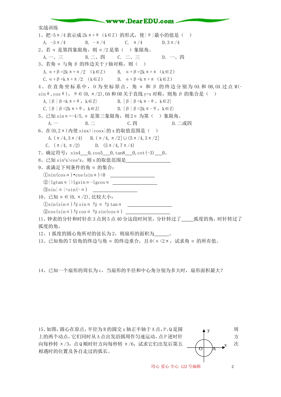 高考数学复习 三角函数的概念_第2页