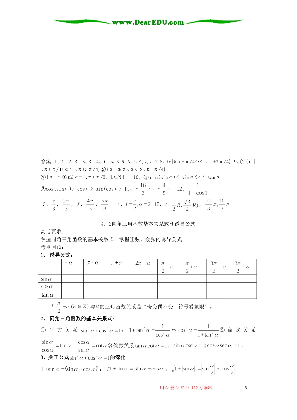 高考数学复习 三角函数的概念_第3页