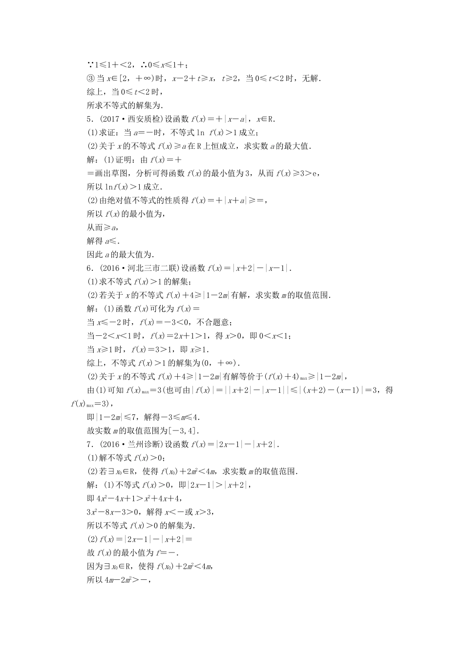高考数学大一轮复习 不等式选讲 课时跟踪检测（六十）绝对值不等式练习 文-人教版高三全册数学试题_第2页