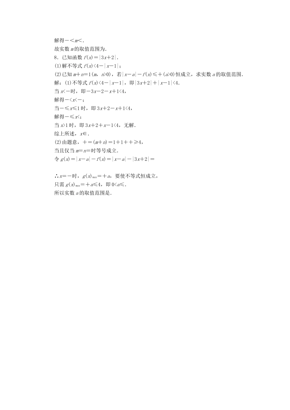 高考数学大一轮复习 不等式选讲 课时跟踪检测（六十）绝对值不等式练习 文-人教版高三全册数学试题_第3页
