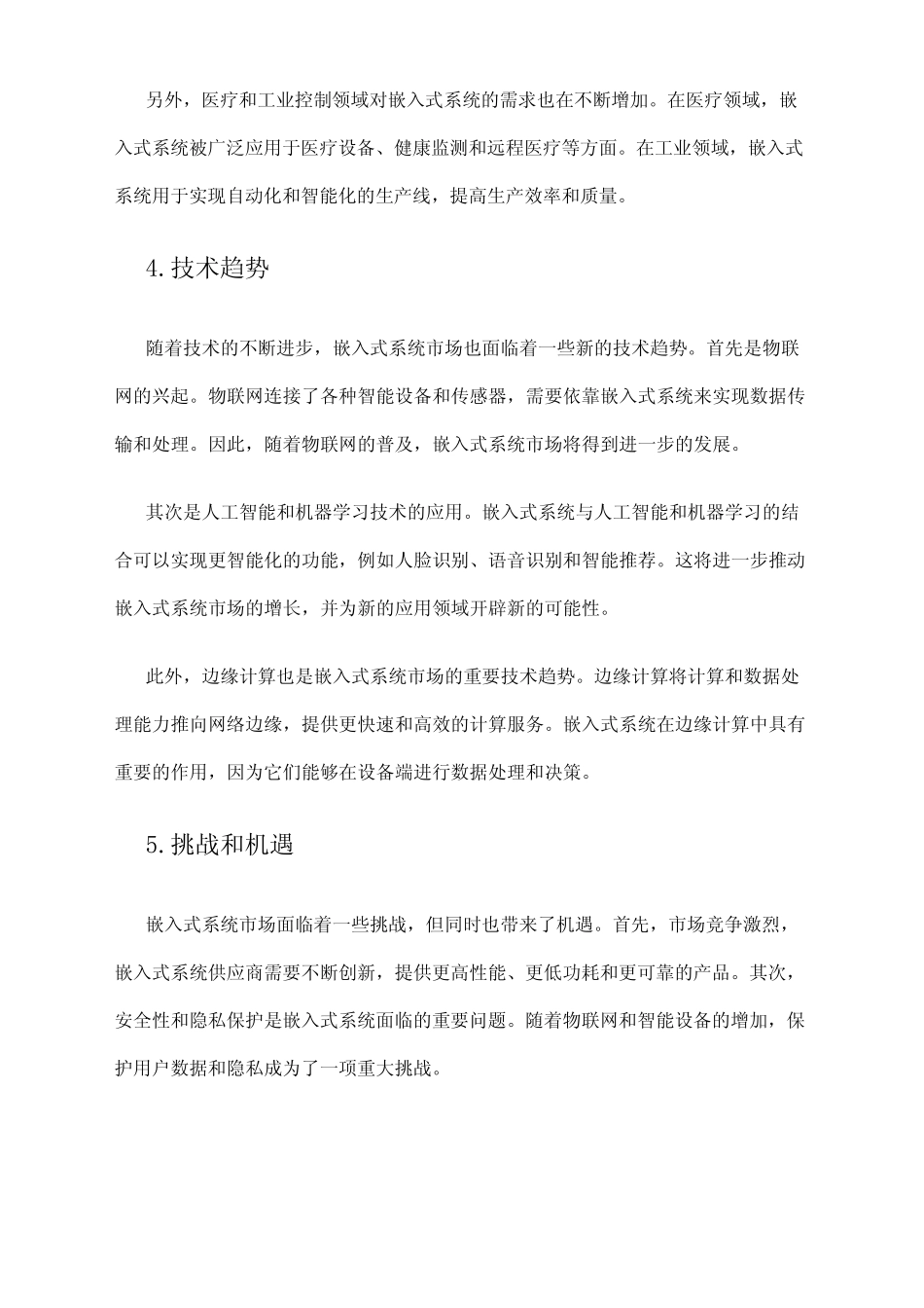 2024年嵌入式系统市场前景分析_第2页