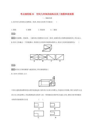 广西高考数学一轮复习 考点规范练36 空间几何体的结构及其三视图和直观图 文-人教版高三全册数学试题