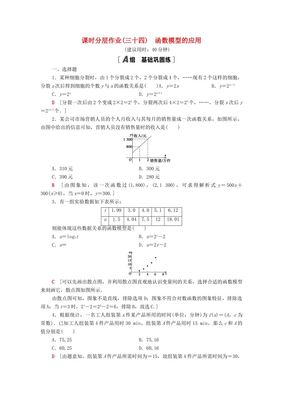 高中数学 第四章 指数函数与对数函数 4.5.3 函数模型的应用课时分层作业（含解析）新人教A版必修第一册-新人教A版高一第一册数学试题_第1页