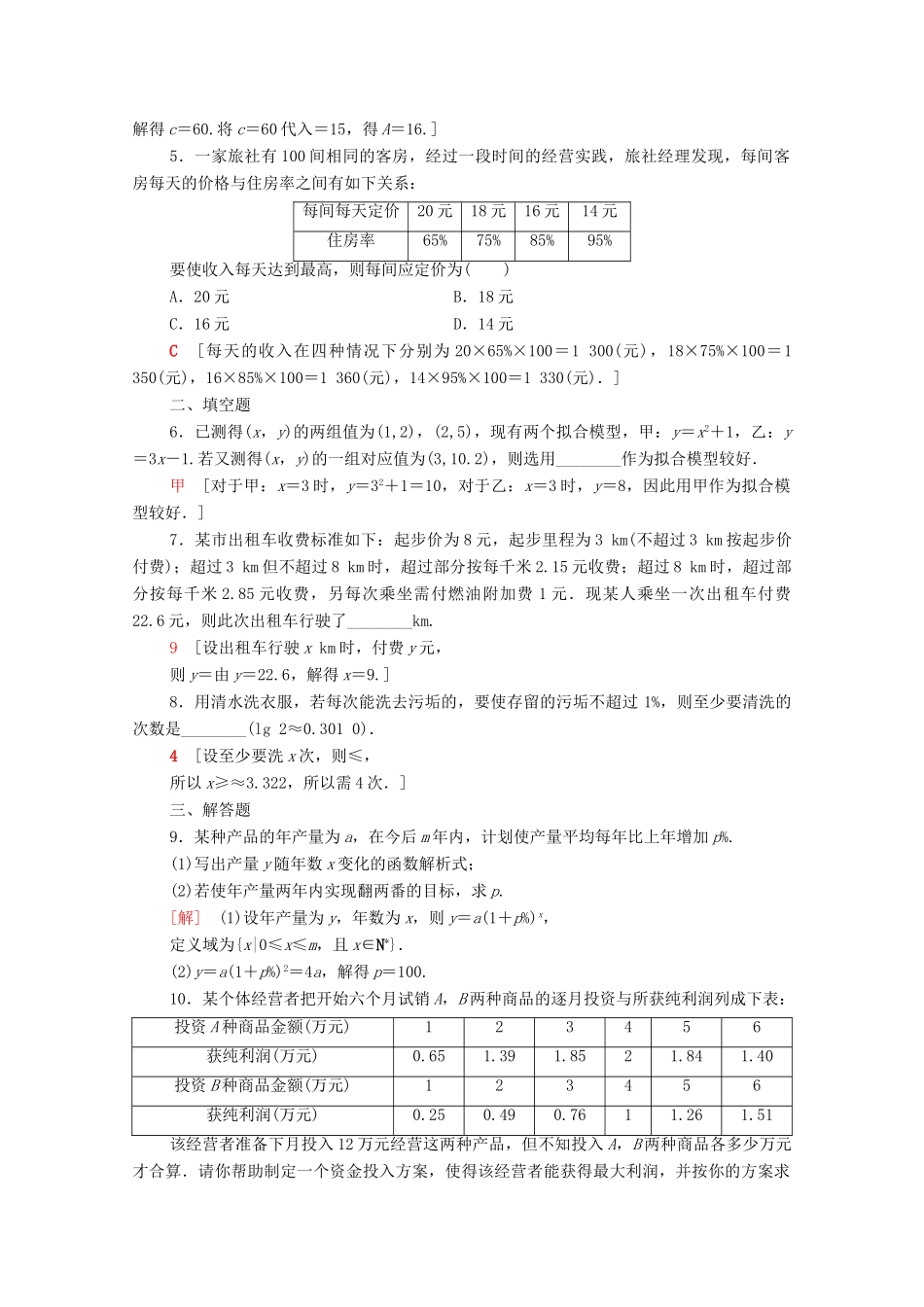 高中数学 第四章 指数函数与对数函数 4.5.3 函数模型的应用课时分层作业（含解析）新人教A版必修第一册-新人教A版高一第一册数学试题_第2页