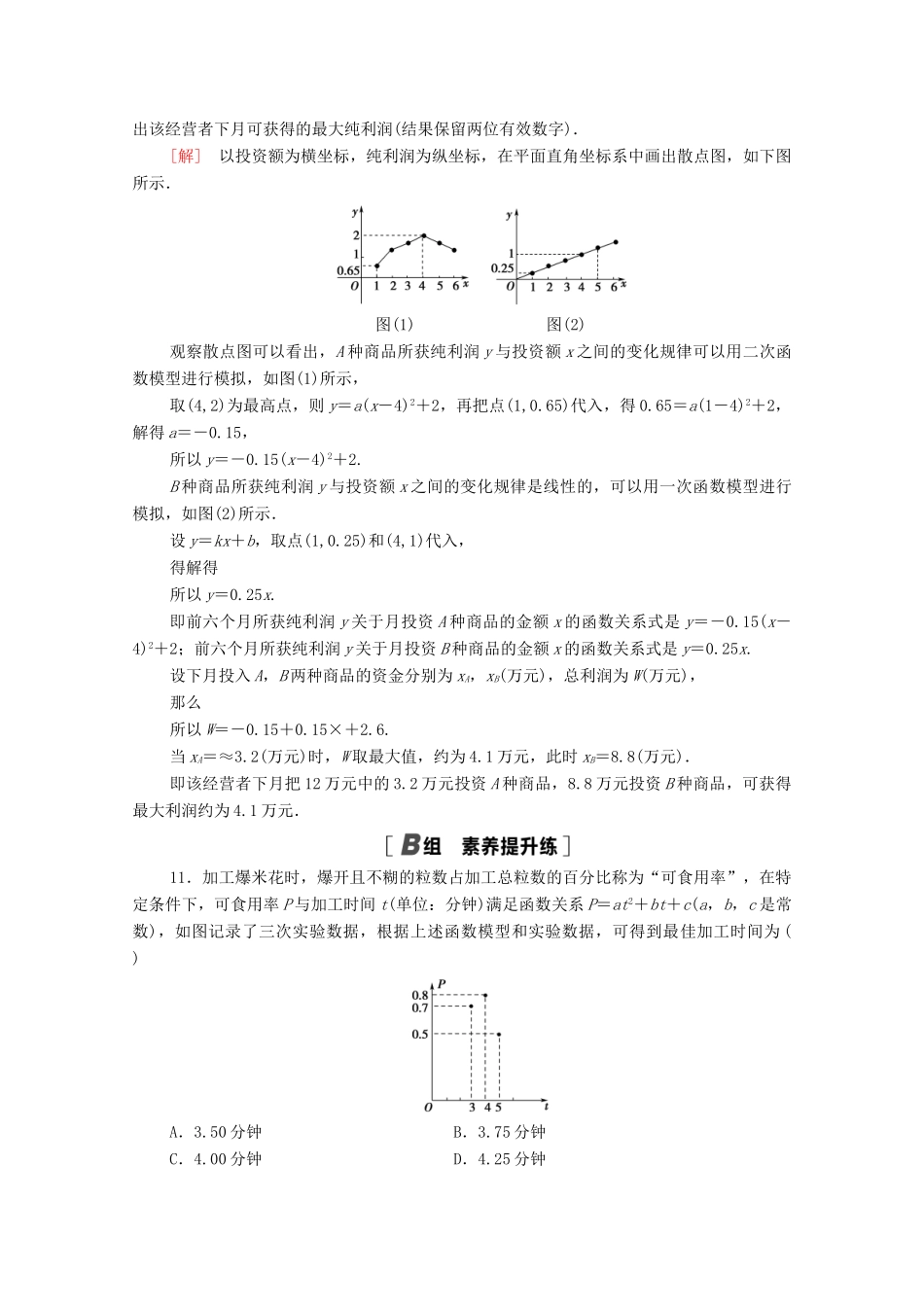 高中数学 第四章 指数函数与对数函数 4.5.3 函数模型的应用课时分层作业（含解析）新人教A版必修第一册-新人教A版高一第一册数学试题_第3页