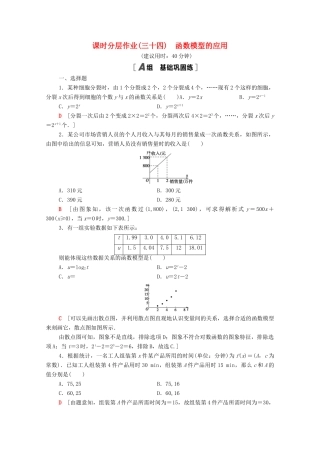 高中数学 第四章 指数函数与对数函数 4.5.3 函数模型的应用课时分层作业（含解析）新人教A版必修第一册-新人教A版高一第一册数学试题