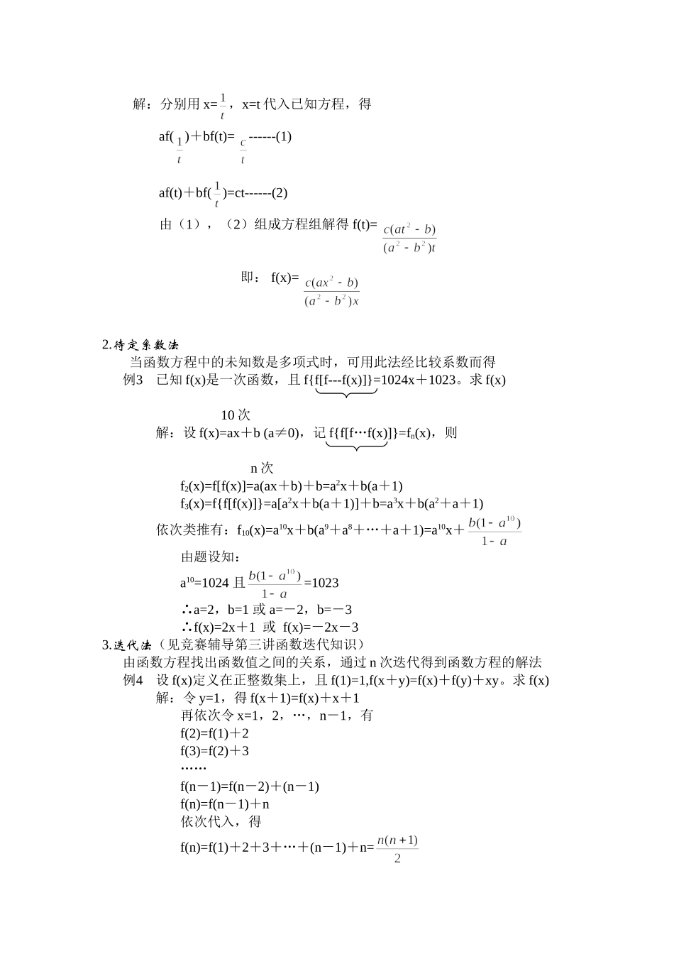 简单的函数方程（一）_第2页