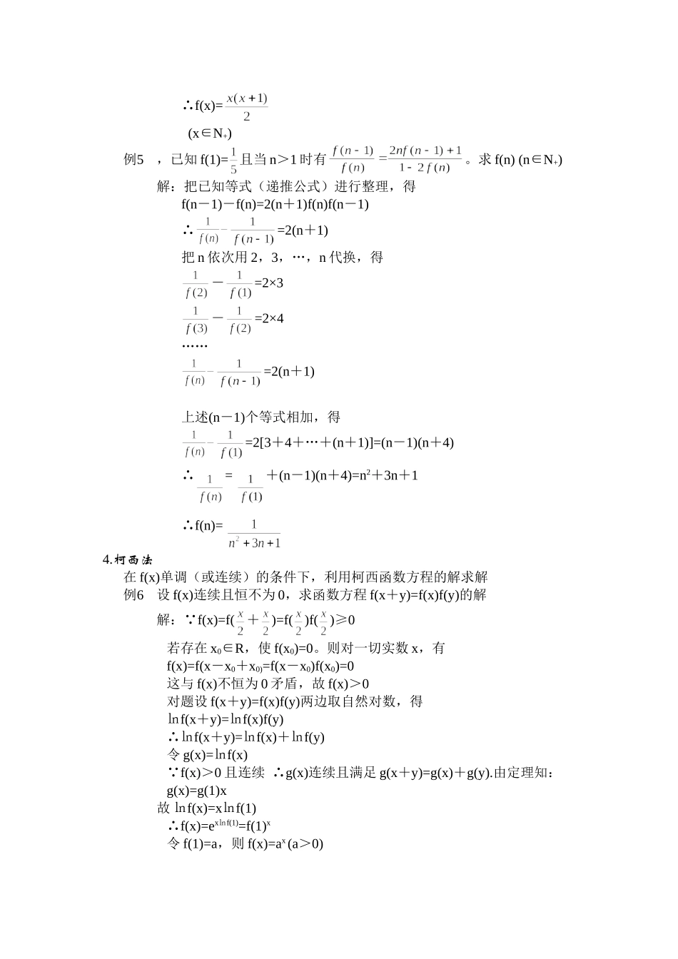 简单的函数方程（一）_第3页