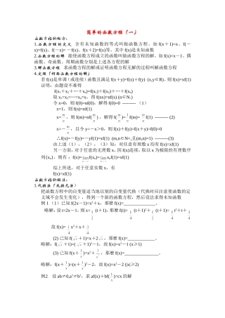 简单的函数方程（一）