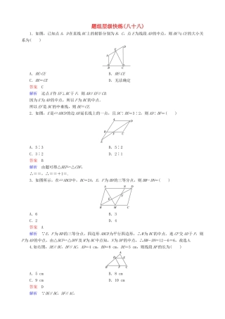 高考数学一轮复习 题组层级快练88（含解析）-人教版高三全册数学试题