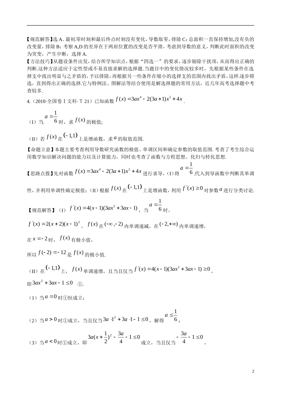 高考数学 考点28 导数及其运算练习-人教版高三全册数学试题_第2页