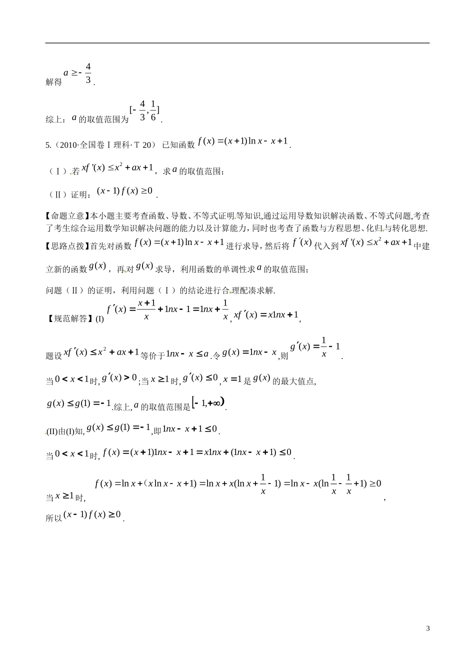 高考数学 考点28 导数及其运算练习-人教版高三全册数学试题_第3页