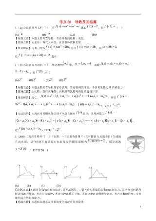 高考数学 考点28 导数及其运算练习-人教版高三全册数学试题