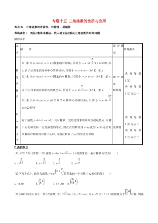高考数学 第四章 三角函数与解三角形 专题15 三角函数的性质与应用考场高招大全-人教版高三全册数学试题