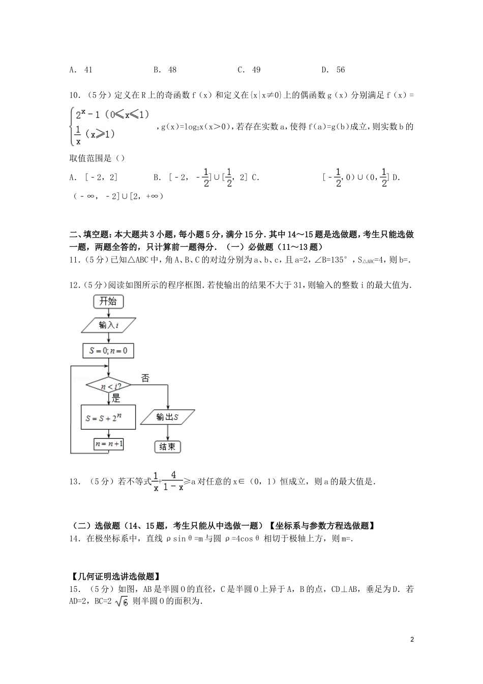 广东省惠州一中等六校高三数学上学期第一次联考试卷 文（含解析）-人教版高三全册数学试题_第2页