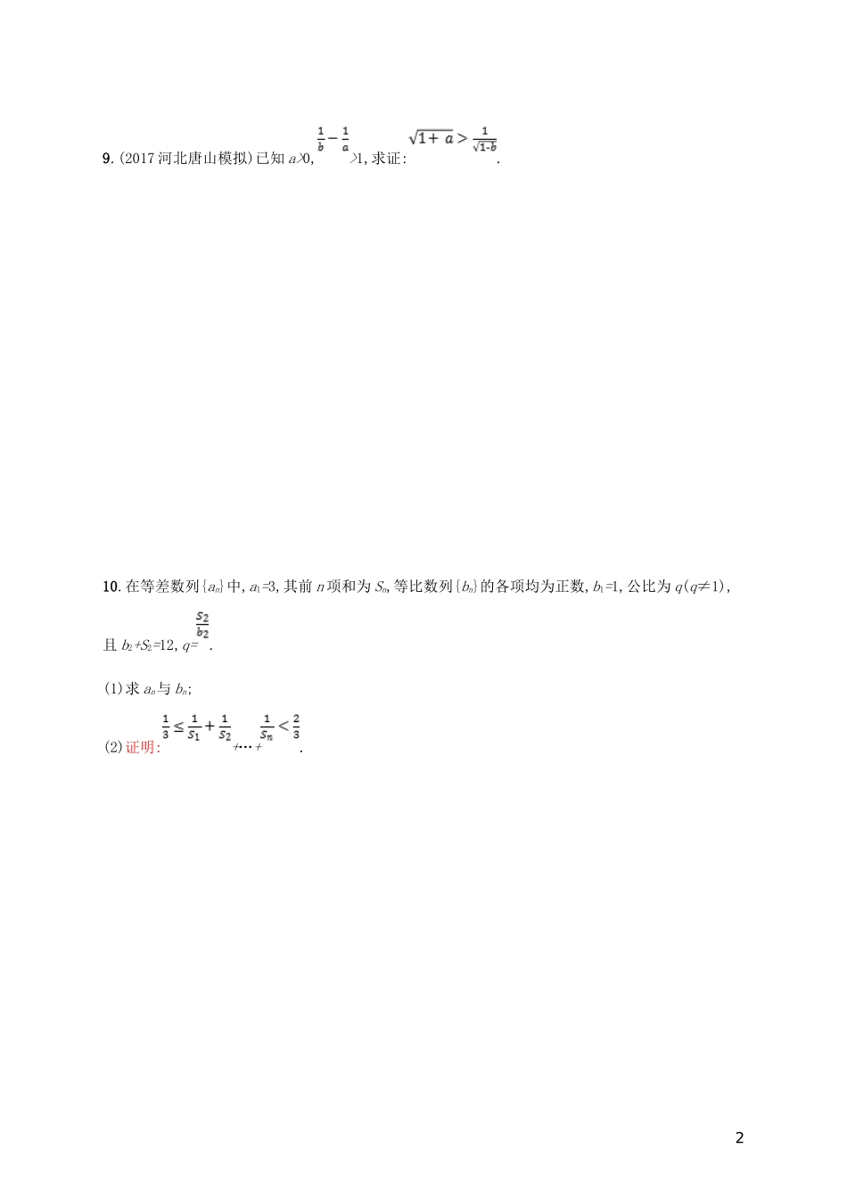 高考数学一轮复习 第七章 不等式、推理与证明 考点规范练35 直接证明与间接证明 文 新人教B版-新人教B版高三全册数学试题_第2页
