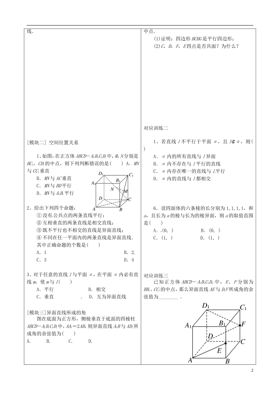 重庆市开县中学高三数学第一轮复习 点、线、面的位置关系_第2页
