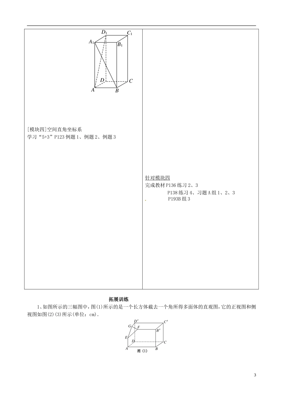 重庆市开县中学高三数学第一轮复习 点、线、面的位置关系_第3页