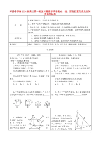 重庆市开县中学高三数学第一轮复习 点、线、面的位置关系