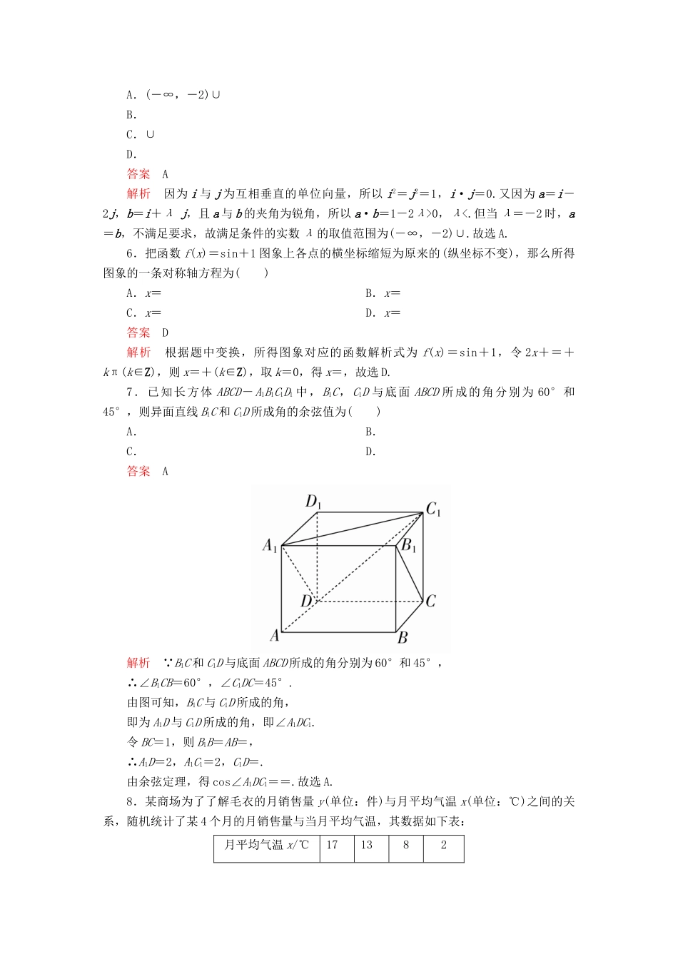 高考数学二轮复习 三基保分强化训练2 文-人教版高三全册数学试题_第2页