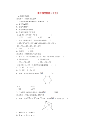 高中数学 课下梯度提能（十五）向量减法运算及其几何意义 新人教A版必修4-新人教A版高一必修4数学试题